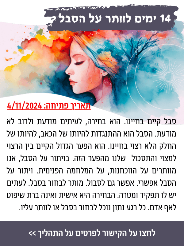 תהליך 14 ימים לוותר על הסבל | הו'אופונופונו ביי שירי